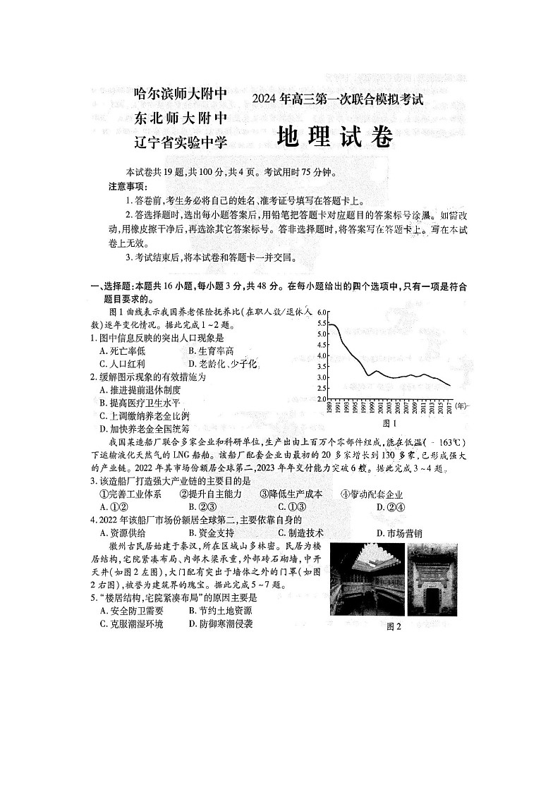 2024届东北三省三校高三一模地理试题第1页