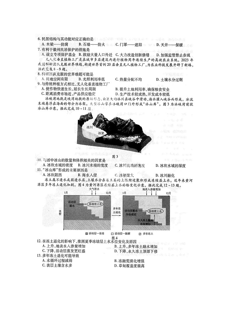 2024届东北三省三校高三一模地理试题第2页