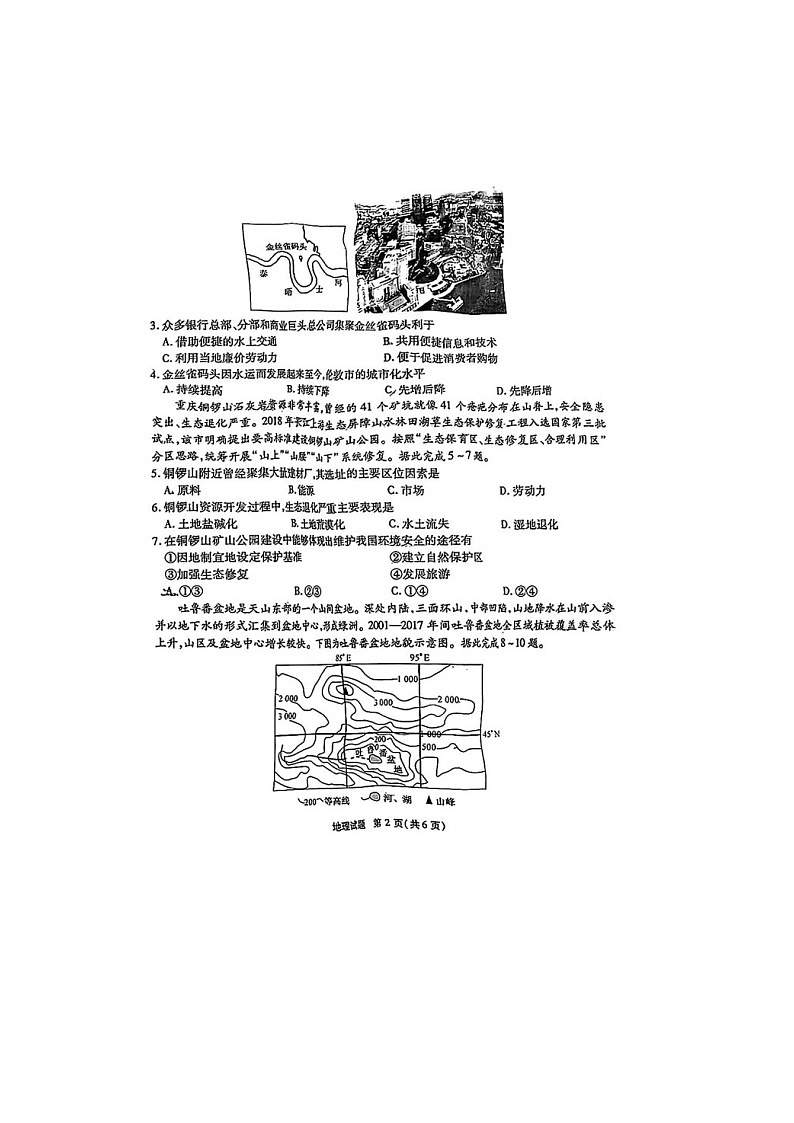 2024届安徽六校联考高三二模地理试题第2页
