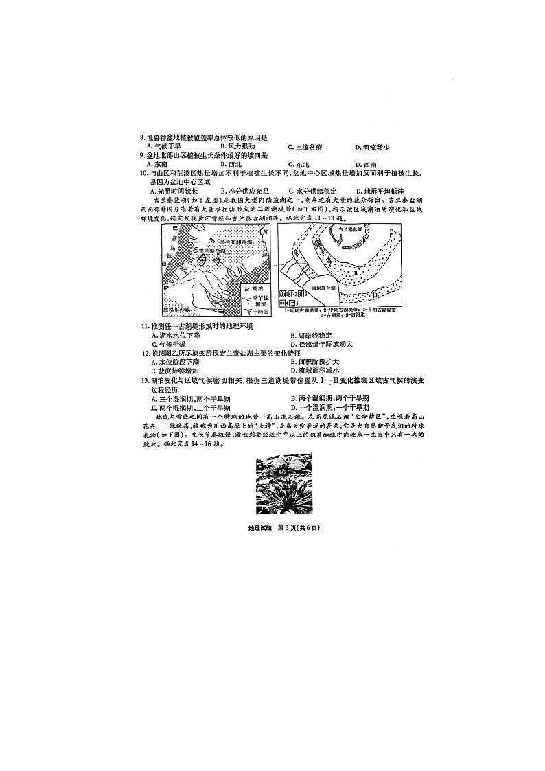 2024届安徽六校联考高三二模地理试题第3页