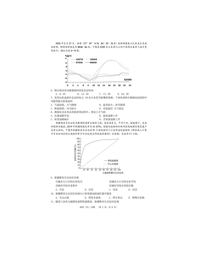 2024届湖南省长沙市雅礼中学高三一模地理试题02