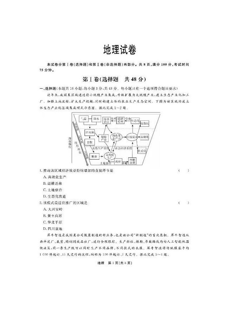 2024届河北省高三下学期二模地理试题01