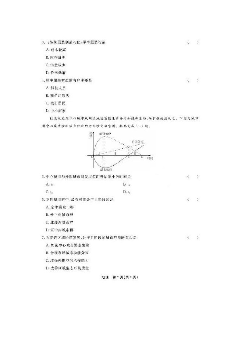 2024届河北省高三下学期二模地理试题02