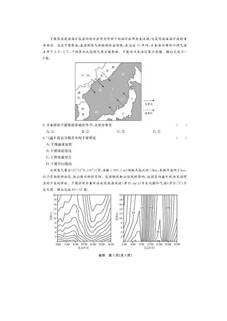 2024届河北省高三下学期二模地理试题03