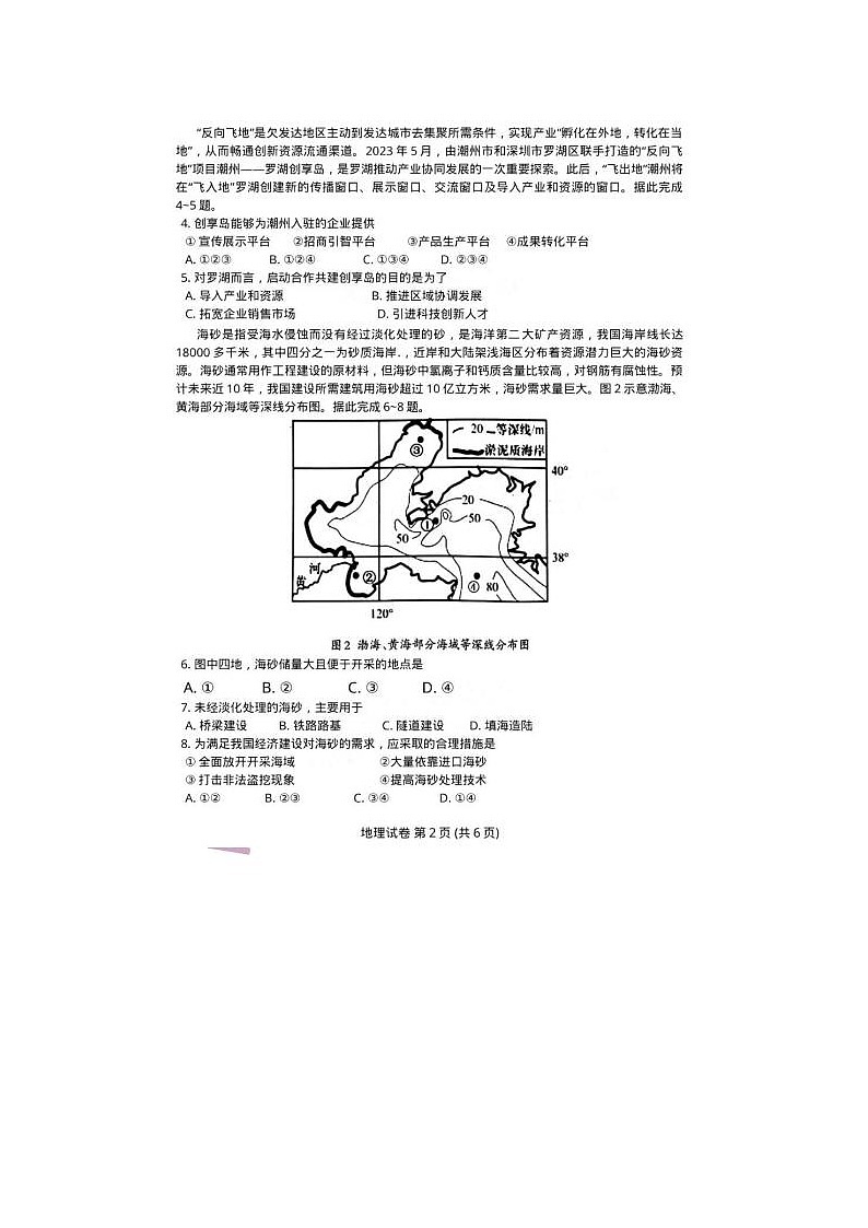 2024届广西高考第二次联合模拟考地理试题02