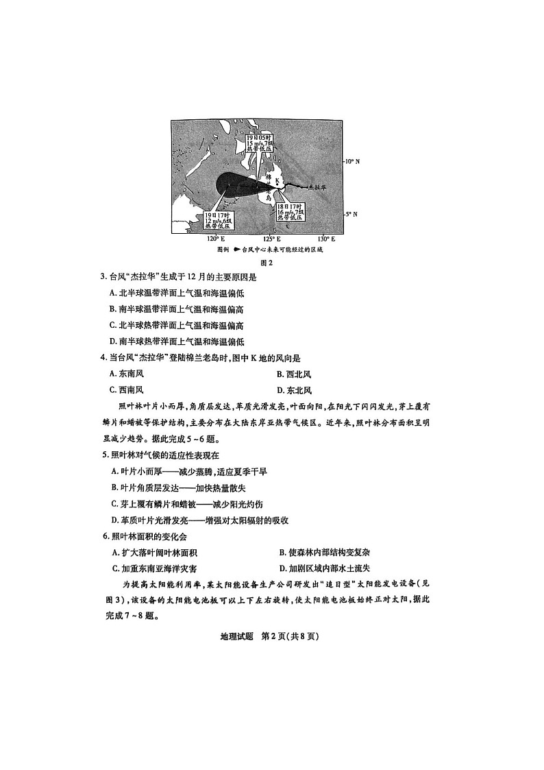 2024届天一大联考高二上学期地理期末考试题第2页