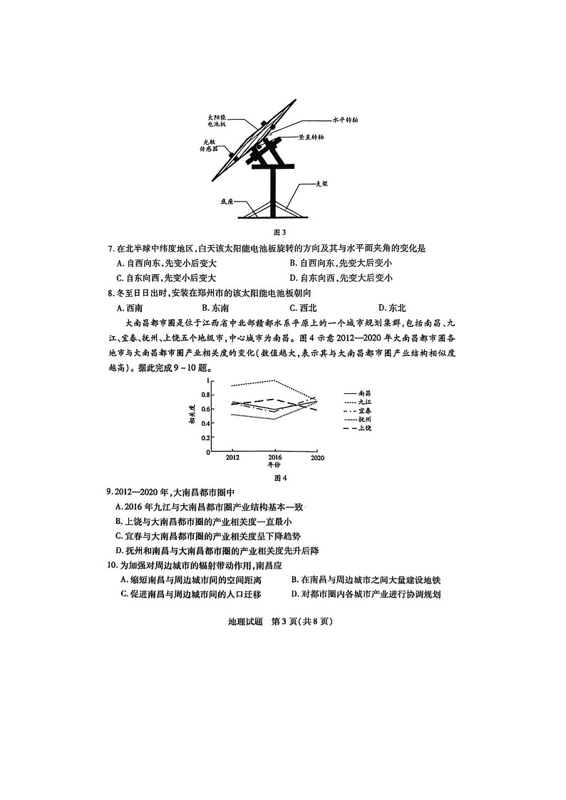 2024届天一大联考高二上学期地理期末考试题第3页