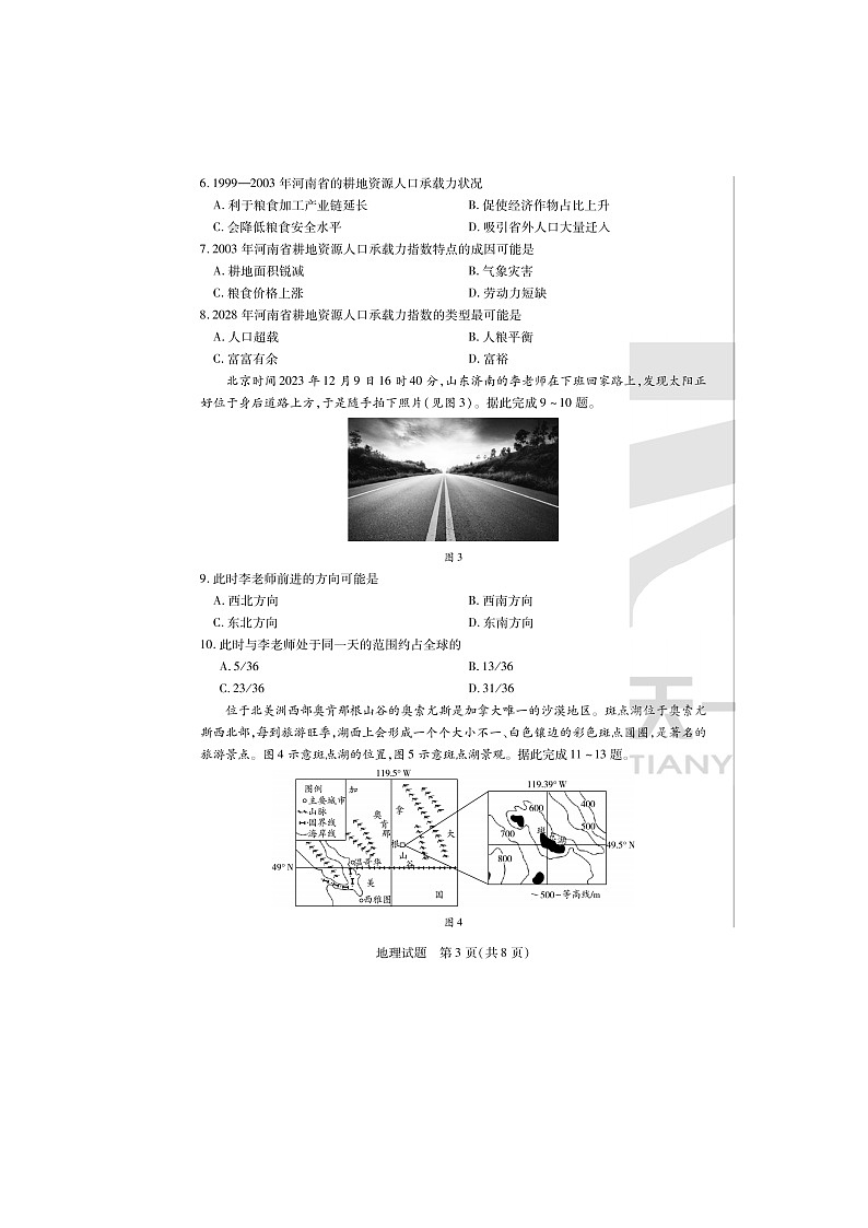 2024届天一大联考安徽高三上学期地理期末质量检测试题第3页