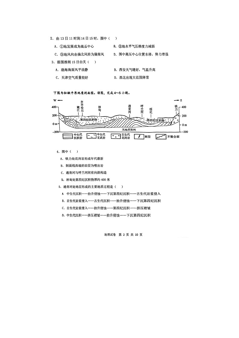 2024届天津市八所重点学校高三上学期地理期末联考试题02