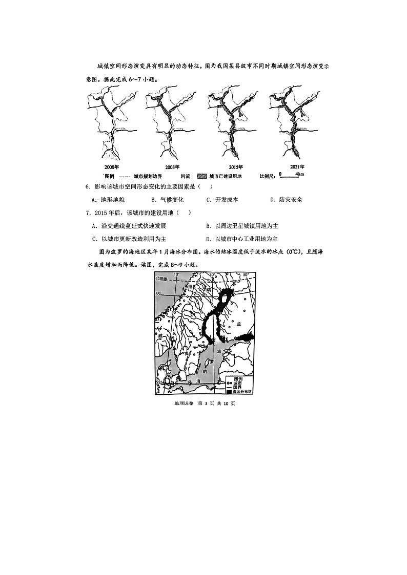 2024届天津市八所重点学校高三上学期地理期末联考试题03
