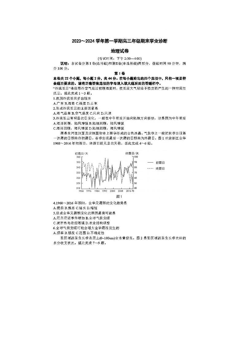 2024届山西省太原市高三上学期地理期末试题01