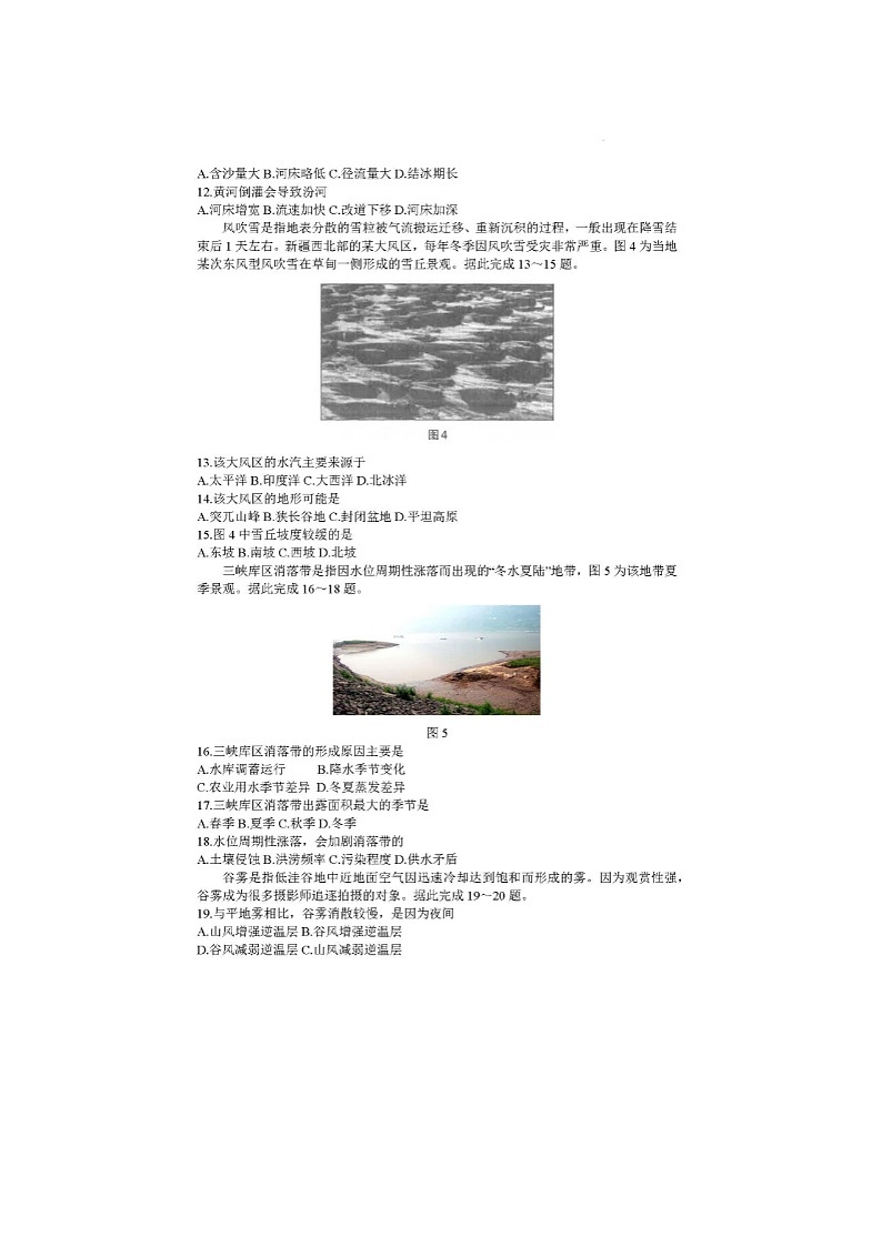 2024届山西省太原市高三上学期地理期末试题03