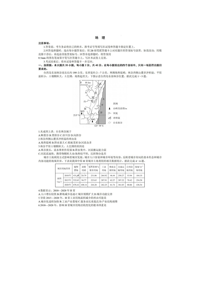 2024届山西省高三上学期地理期末考试题第1页