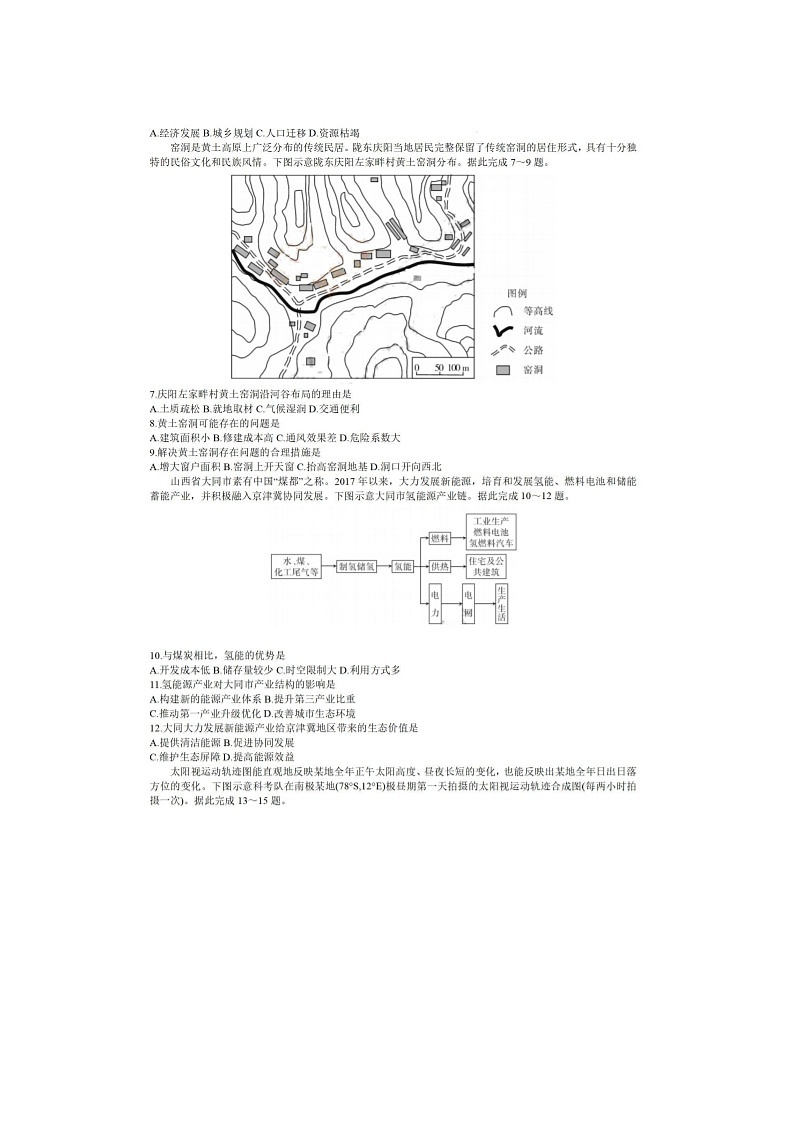 2024届山西省高三上学期地理期末考试题第2页