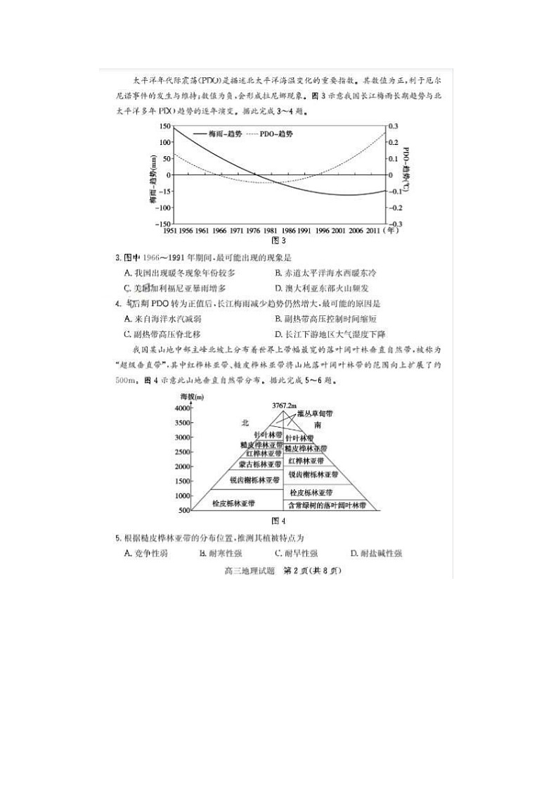 2024届山东枣庄高三上学期地理期末考试题02