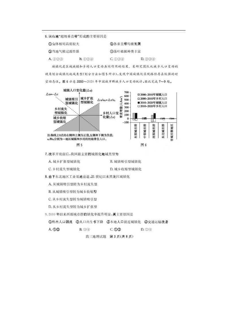 2024届山东枣庄高三上学期地理期末考试题03