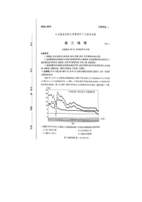 2024届山东新高考联合质量测评高三下学期3月大联考地理试题