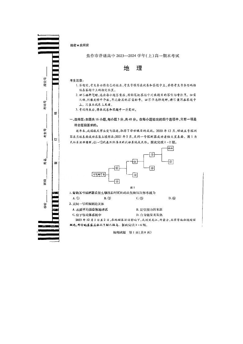 2024届天一大联考高一上学期地理期末测试题第1页