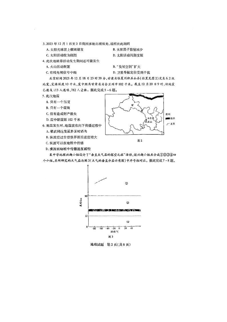 2024届天一大联考高一上学期地理期末测试题第2页