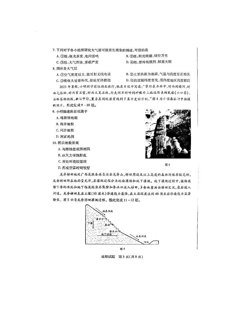 2024届天一大联考高一上学期地理期末测试题第3页
