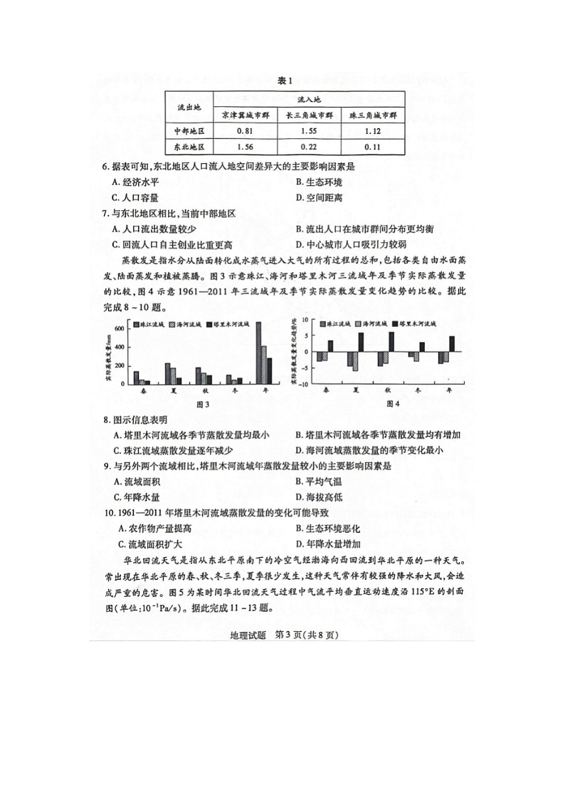 2024届天一大联考河北省高三上学期地理期末联考试题第3页