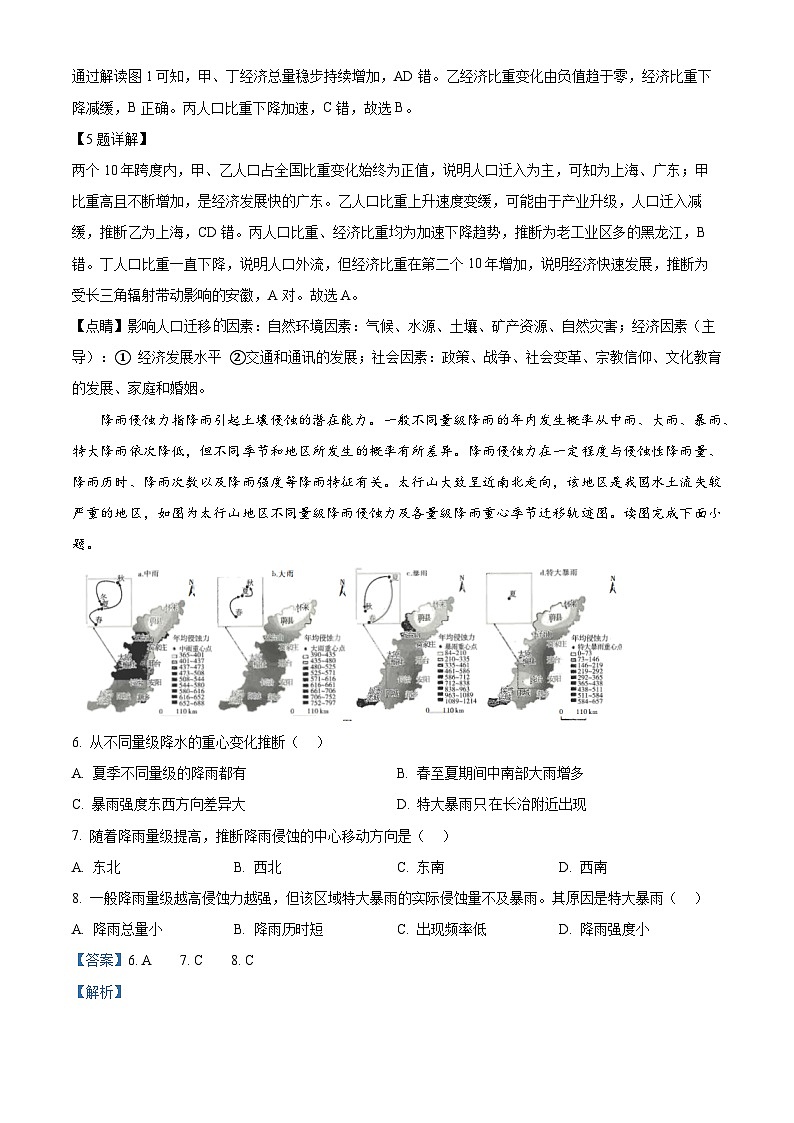 云南省昆明市第一中学2023-2024学年高三下学期第八次高考适应性考试文综地理试题含解析第3页