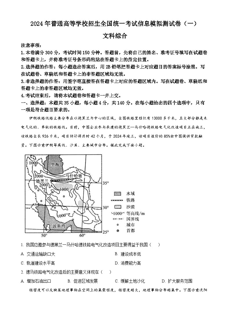 2024楚雄彝族自治州高三下学期二模地理试题含解析01