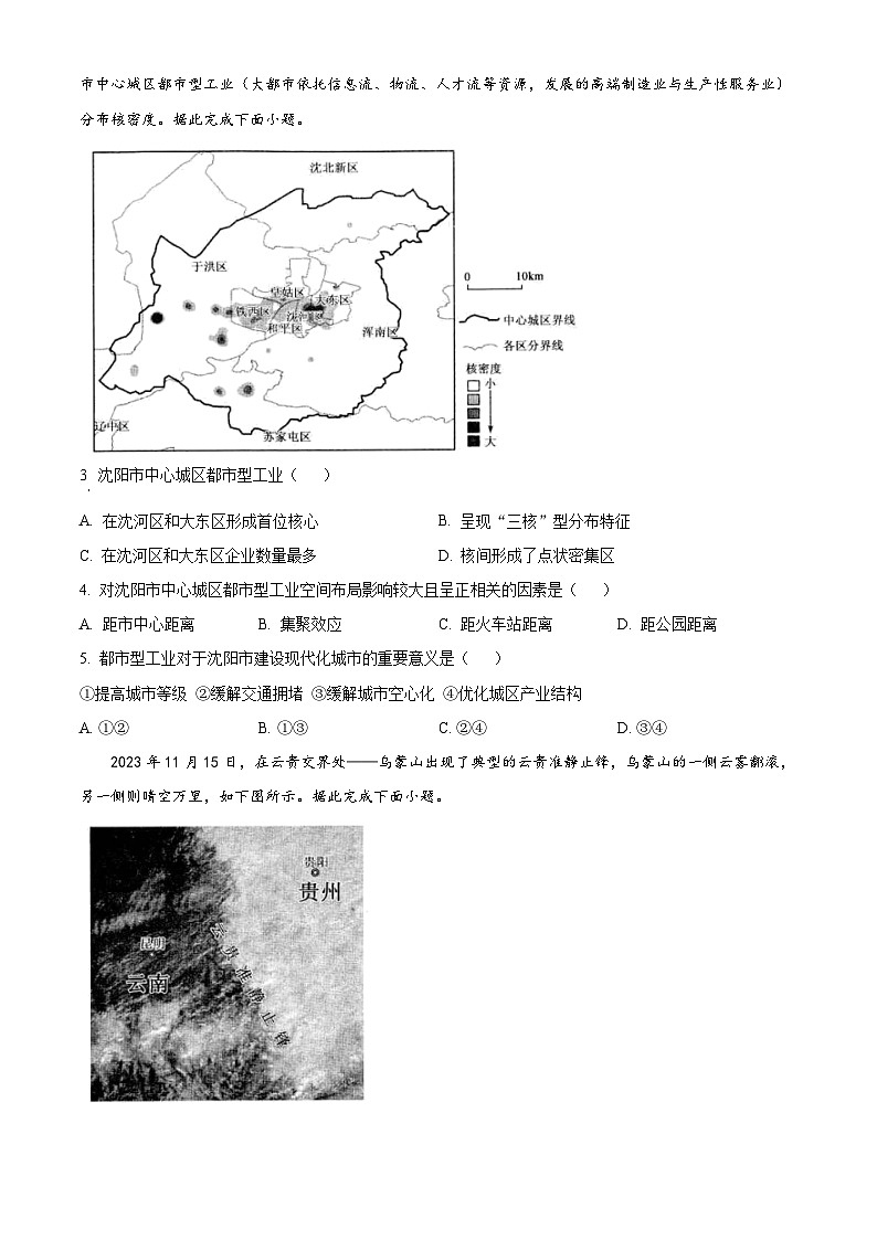 2024楚雄彝族自治州高三下学期二模地理试题含解析02