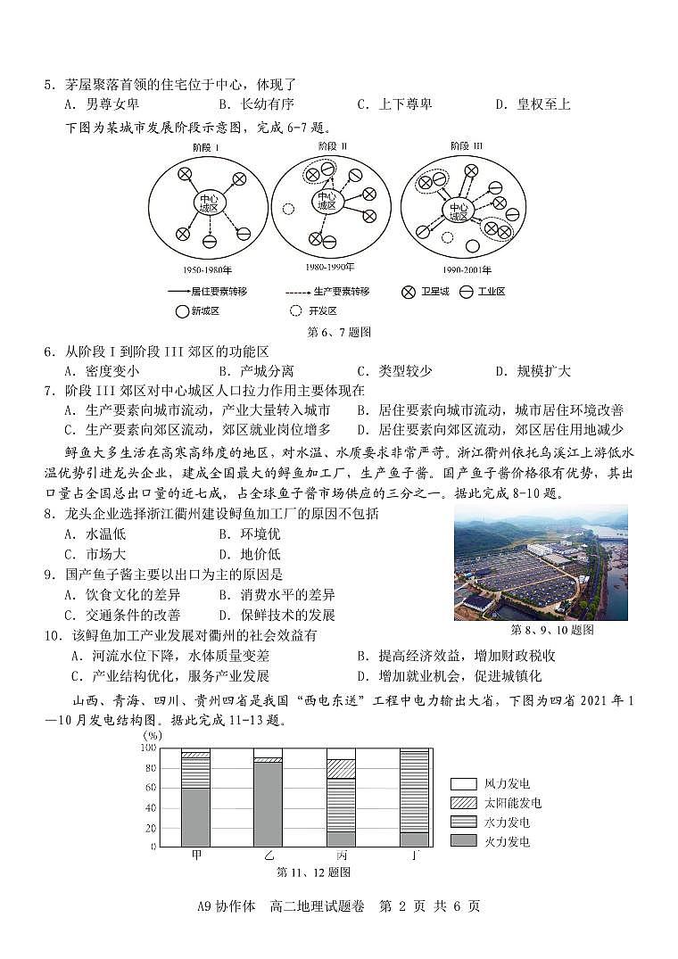 2024浙江省A9协作体高二下学期4月期中联考地理试题PDF版含答案02