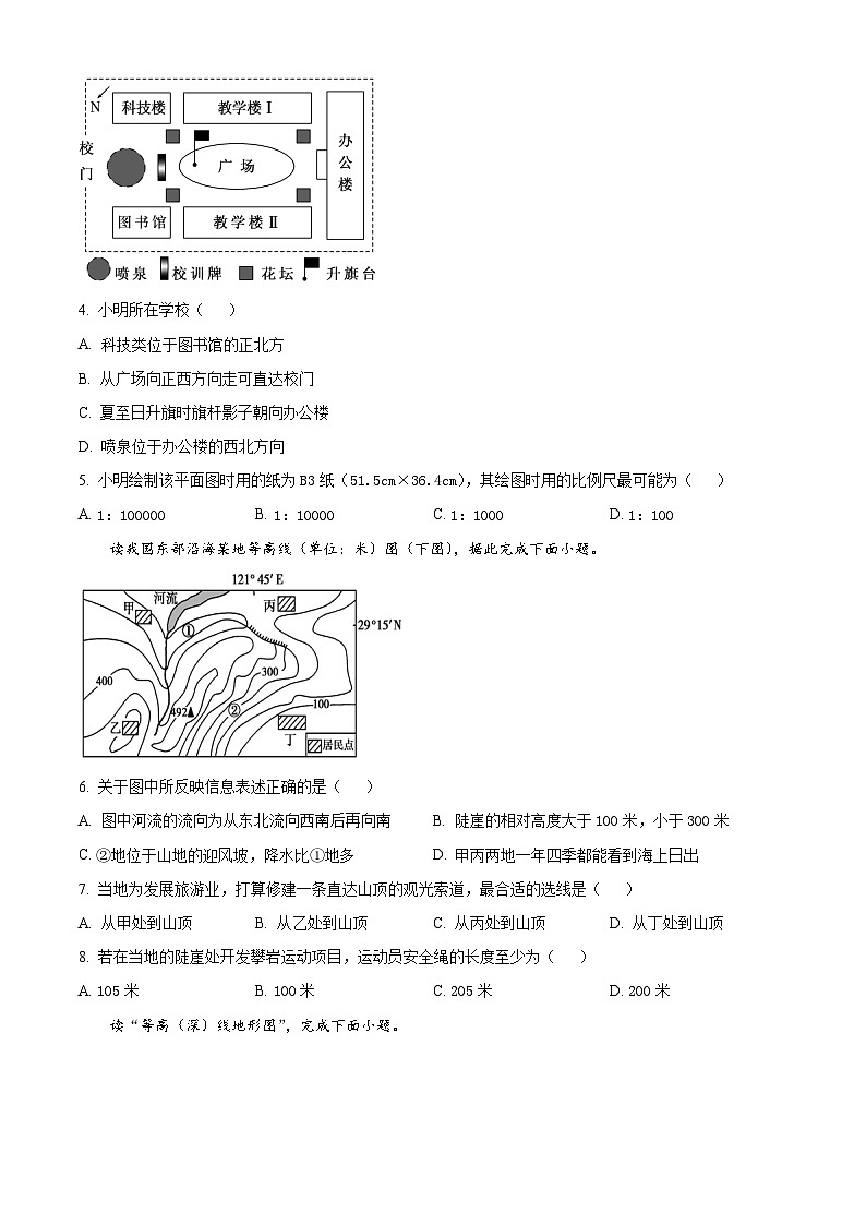 2024昆明三中高二下学期4月月考地理试题含解析02
