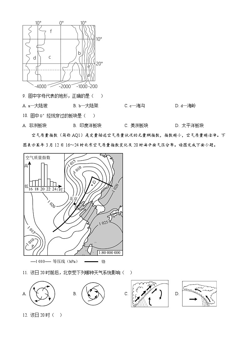 2024昆明三中高二下学期4月月考地理试题含解析03