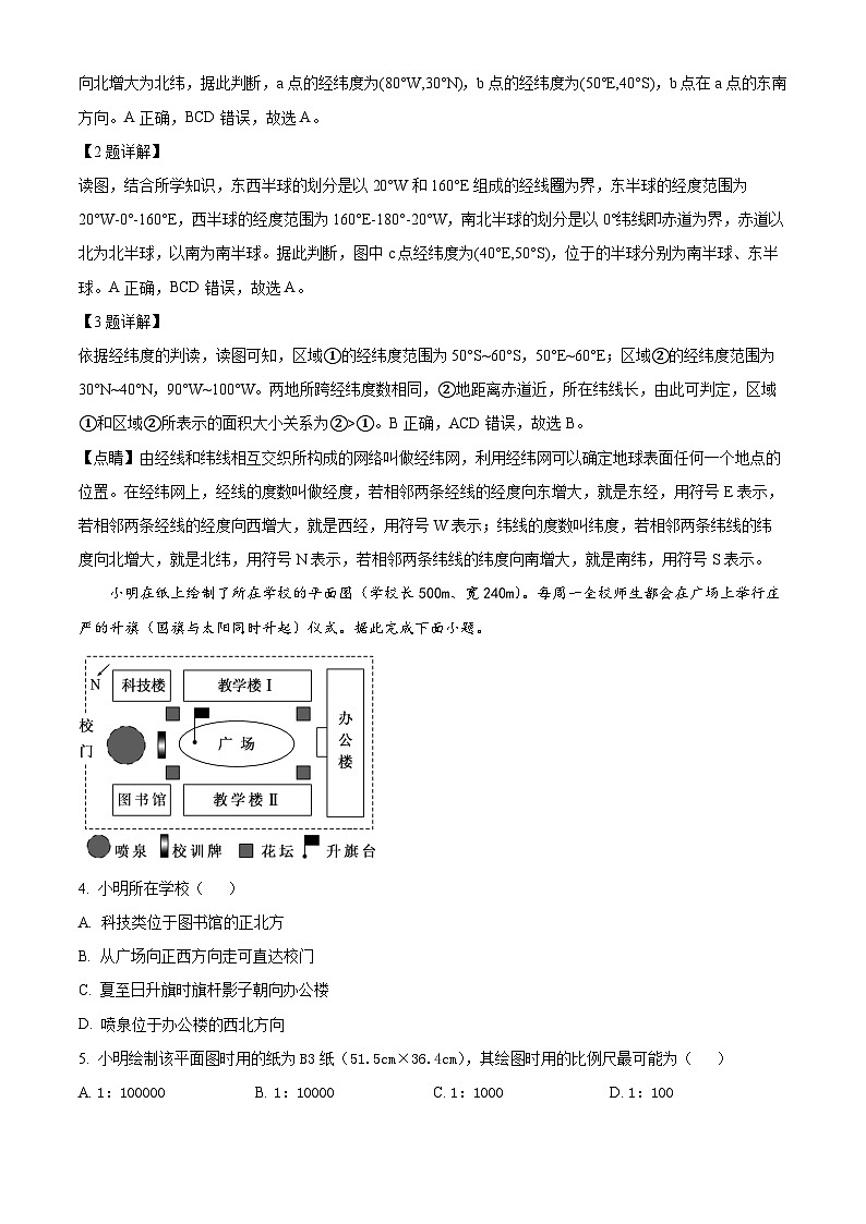 2024昆明三中高二下学期4月月考地理试题含解析02