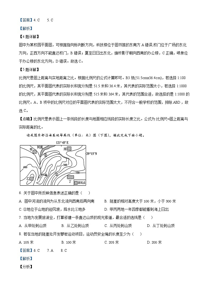 2024昆明三中高二下学期4月月考地理试题含解析03