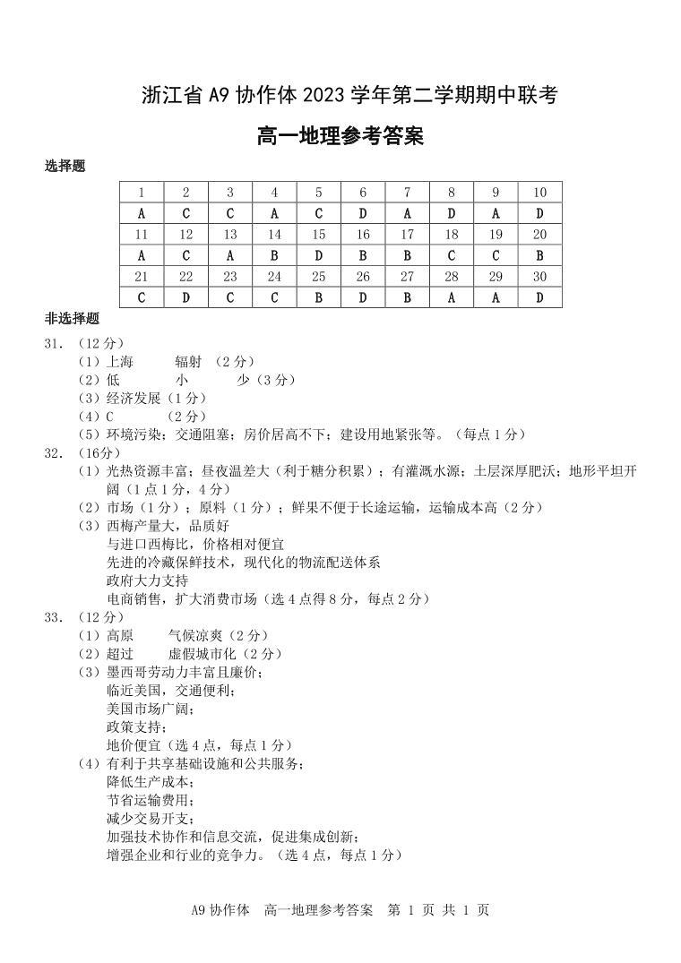 2024浙江省A9协作体高一下学期4月期中联考地理试题PDF版含答案01