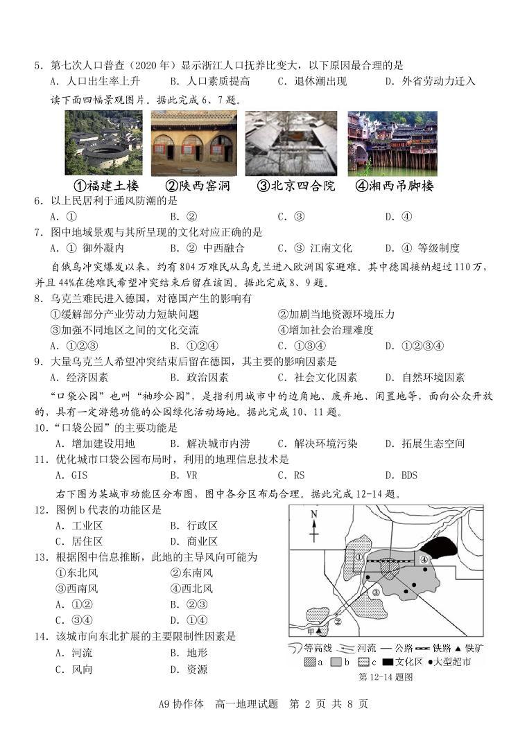2024浙江省A9协作体高一下学期4月期中联考地理试题PDF版含答案02