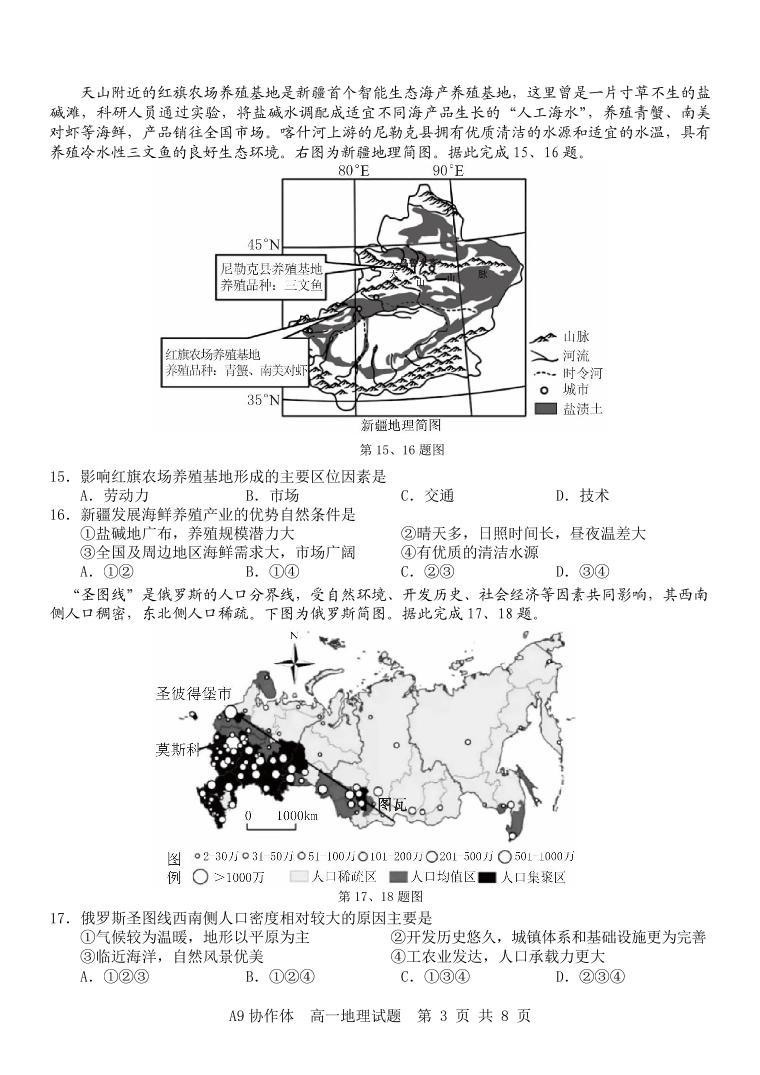 2024浙江省A9协作体高一下学期4月期中联考地理试题PDF版含答案03