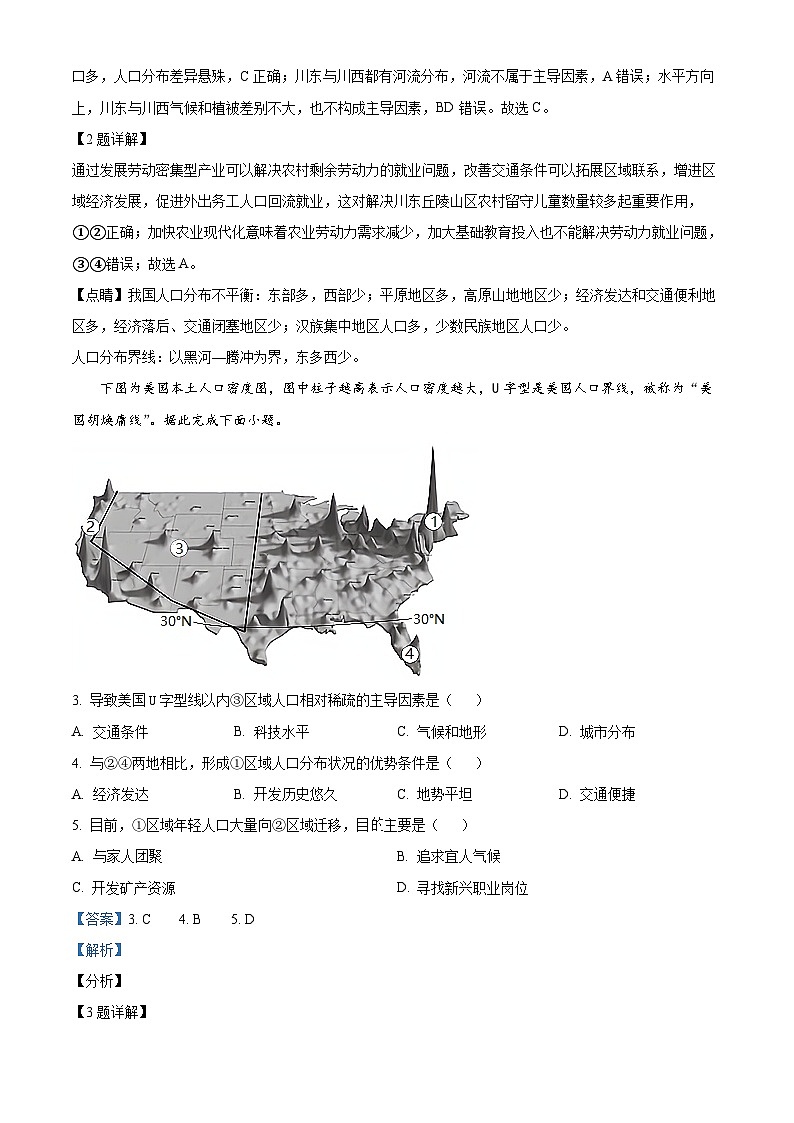 2024大理白族自治州民族中学高一下学期4月月考地理试题含解析02