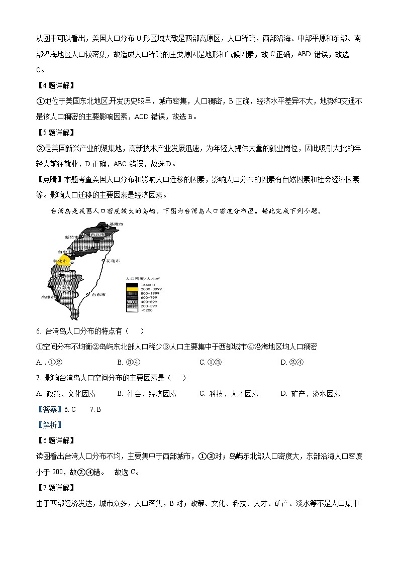 2024大理白族自治州民族中学高一下学期4月月考地理试题含解析03