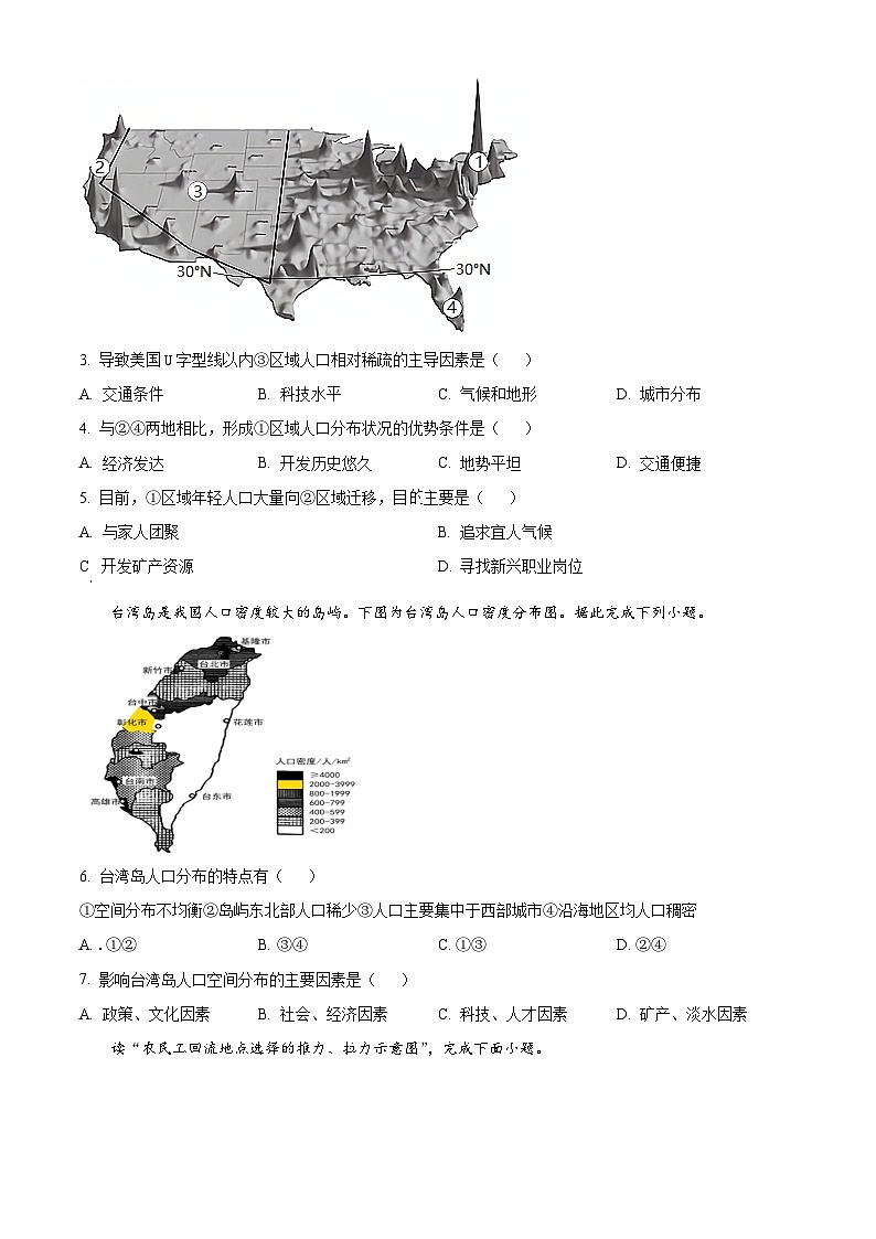 2024大理白族自治州民族中学高一下学期4月月考地理试题含解析02
