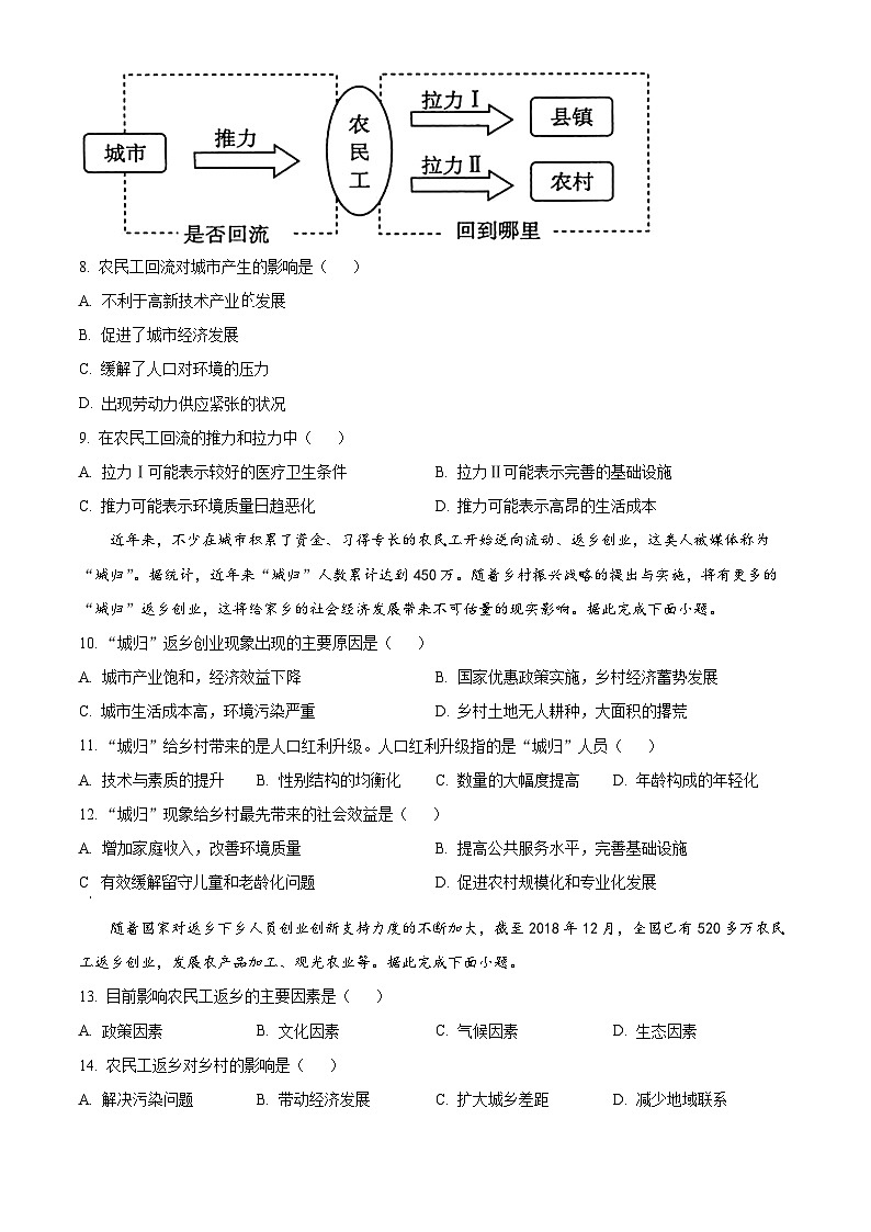 2024大理白族自治州民族中学高一下学期4月月考地理试题含解析03