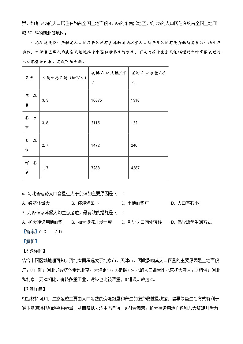云南省昆明市禄劝彝族苗族自治县第一中学2023-2024学年高一下学期3月月考地理试题含解析第3页