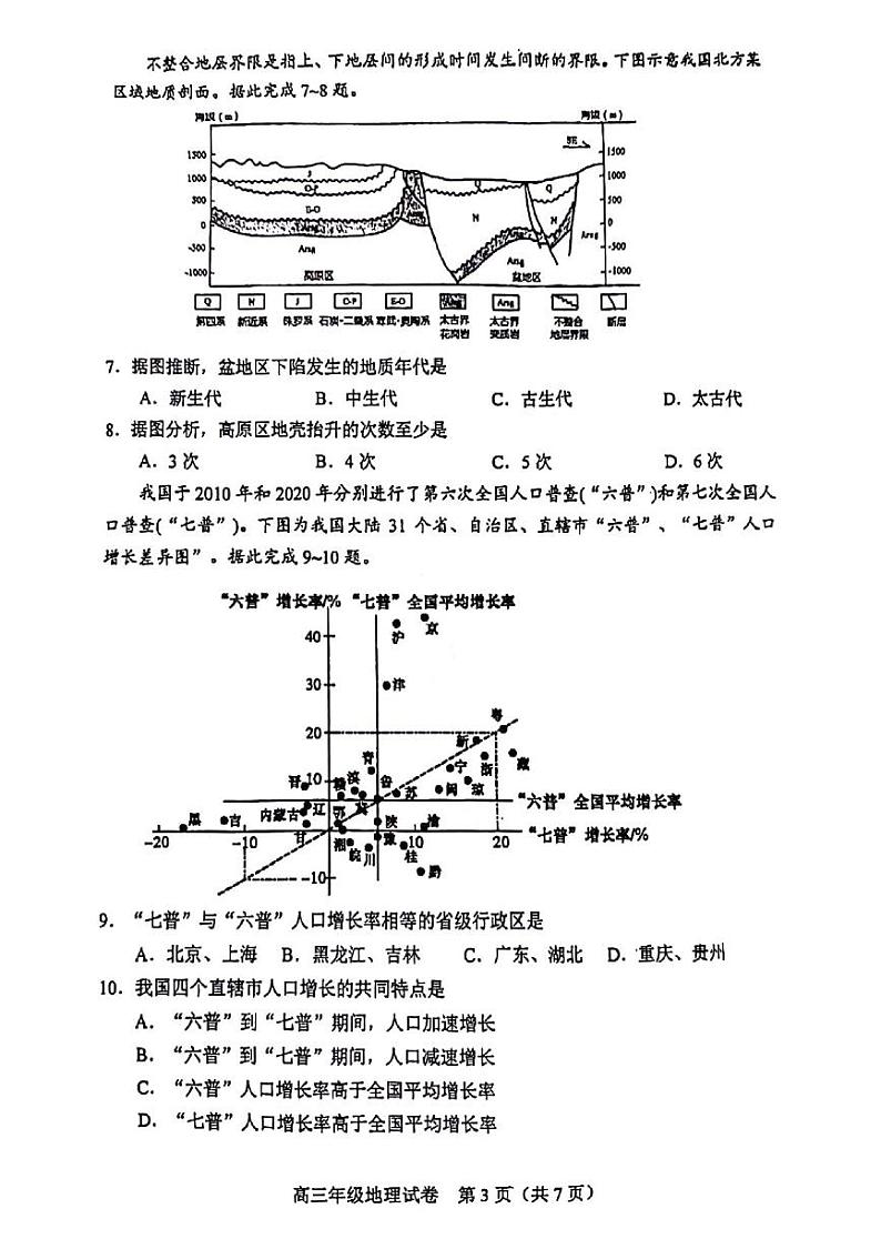 2024年天津市和平区高三二模地理试卷和答案03