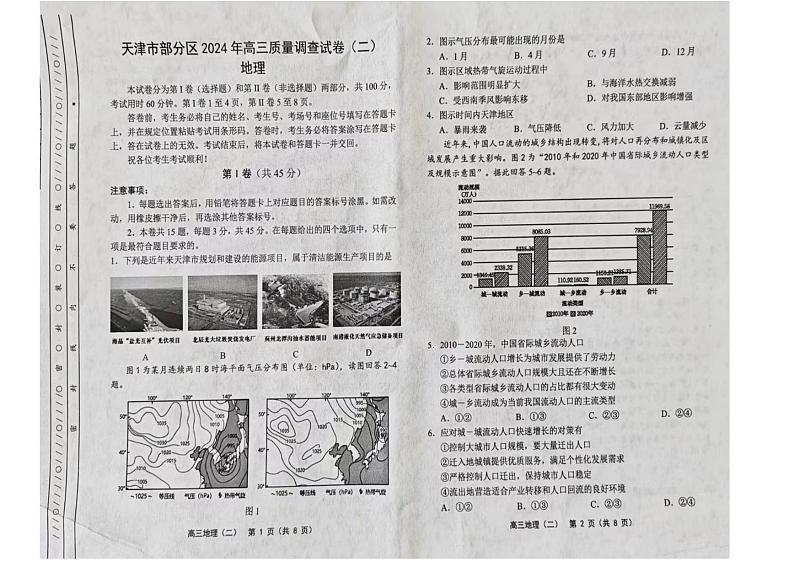 2024年天津市部分区高三二模地理试卷和答案01