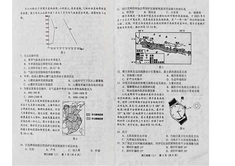 2024年天津市部分区高三二模地理试卷和答案02