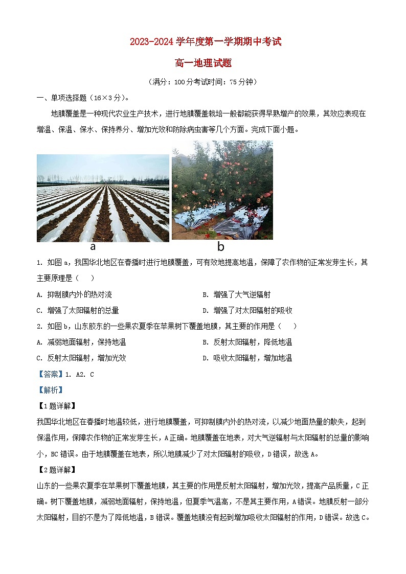 安徽省安庆市2023_2024学年高一地理上学期期中试题含解析01