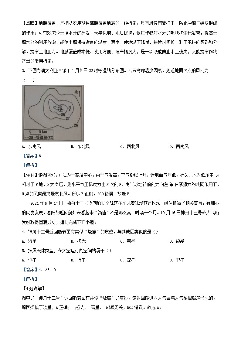 安徽省安庆市2023_2024学年高一地理上学期期中试题含解析02