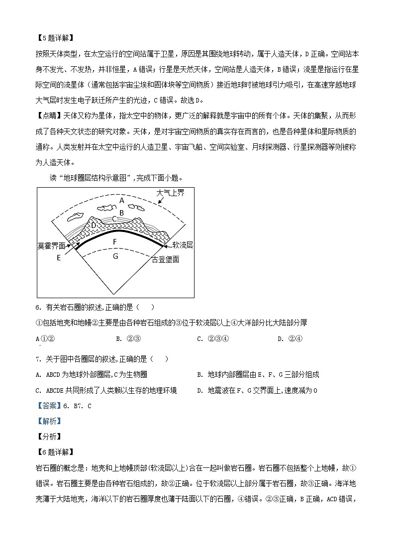 安徽省安庆市2023_2024学年高一地理上学期期中试题含解析03
