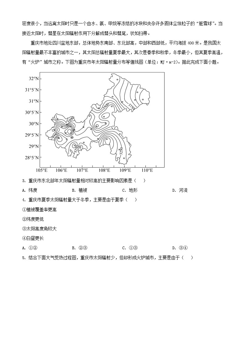 安徽省2023_2024学年高一地理上学期11月联考试题含解析02