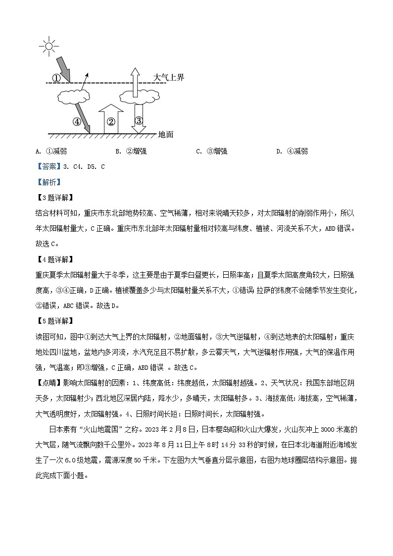 安徽省2023_2024学年高一地理上学期11月联考试题含解析03