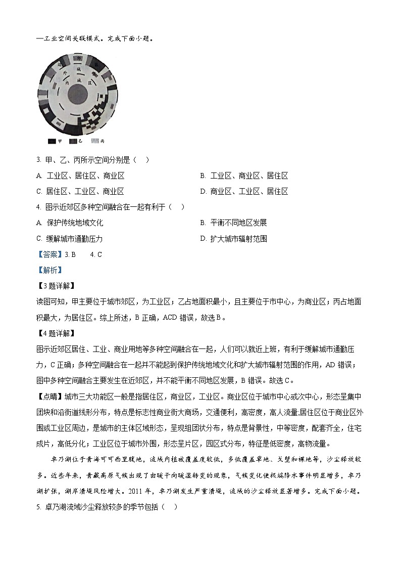 海南省2023-2024学年高二下学期期中联考地理试题（原卷版+解析版）02